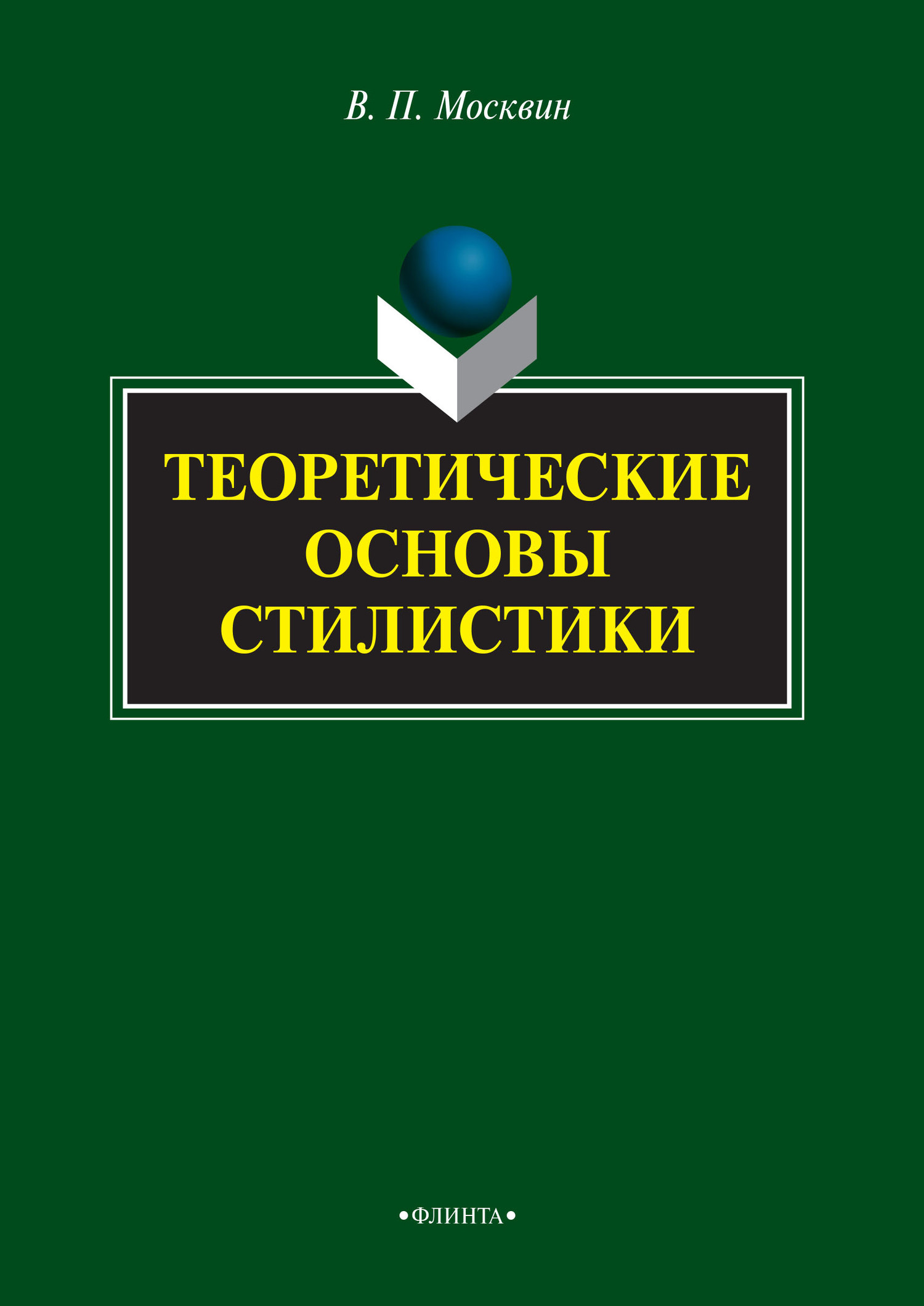 Теоретические основы автомобиля