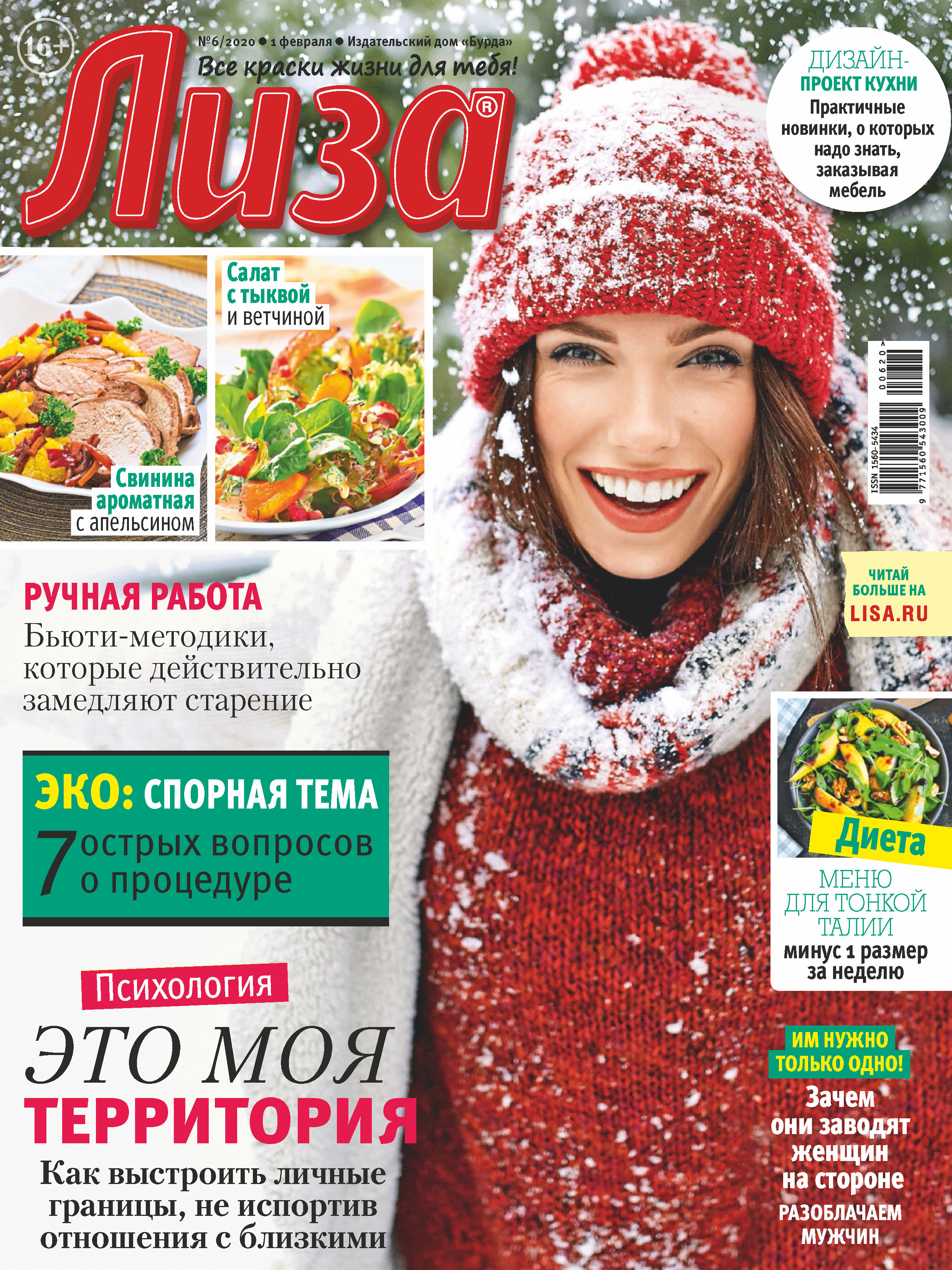Журнал «Лиза» №06/2020 – скачать pdf на ЛитРес