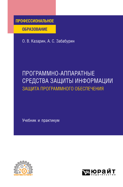 Аппаратные средства защиты программного обеспечения не содержат достаточной информации сетевая карта