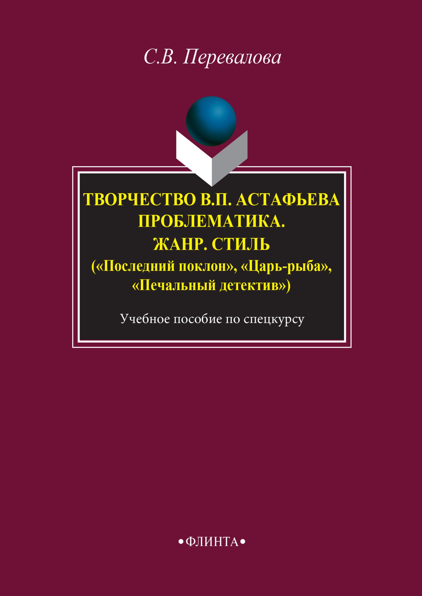 Последний поклон астафьев картинки