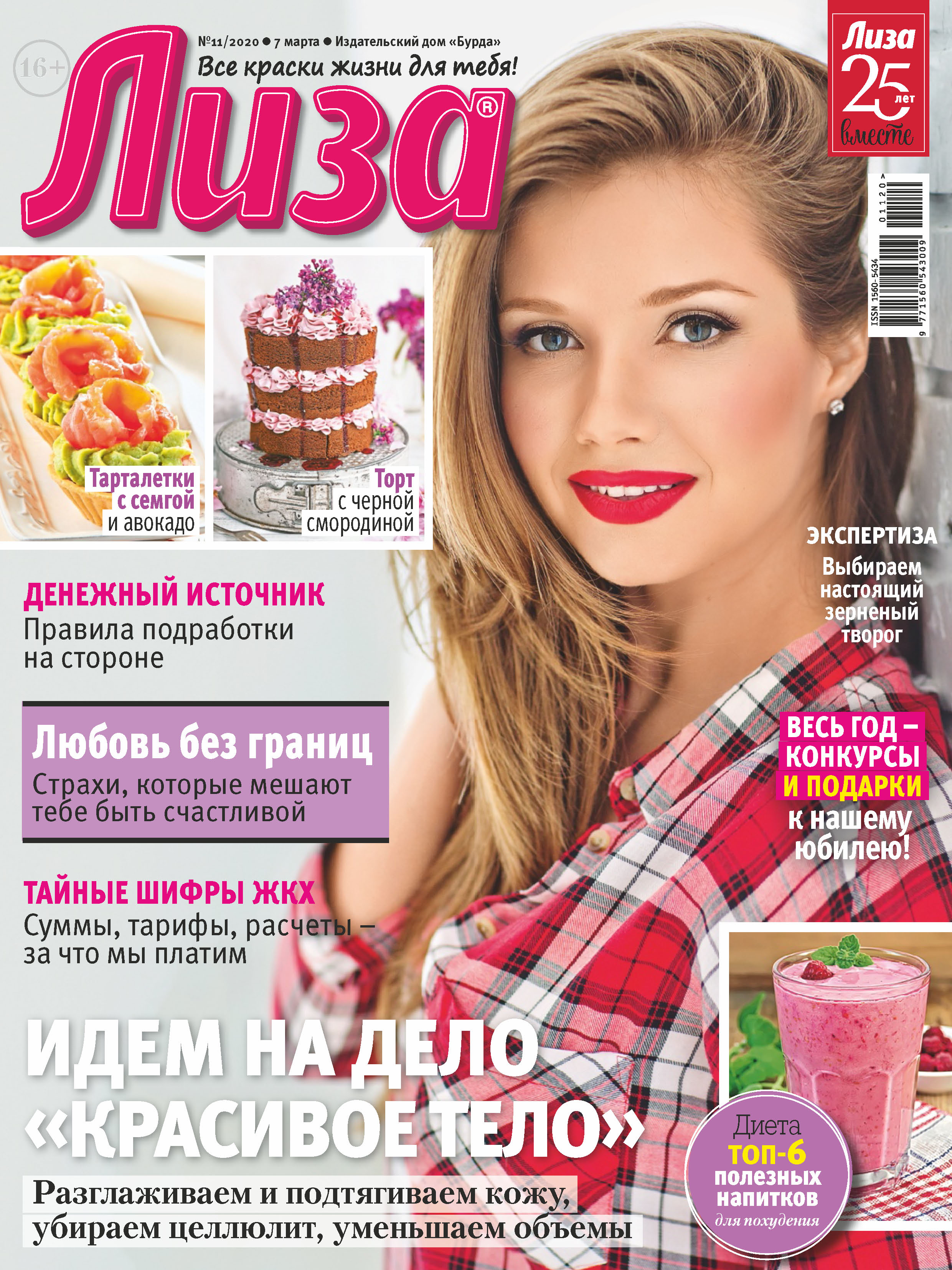 Журнал «Лиза» №11/2020 – скачать pdf на ЛитРес