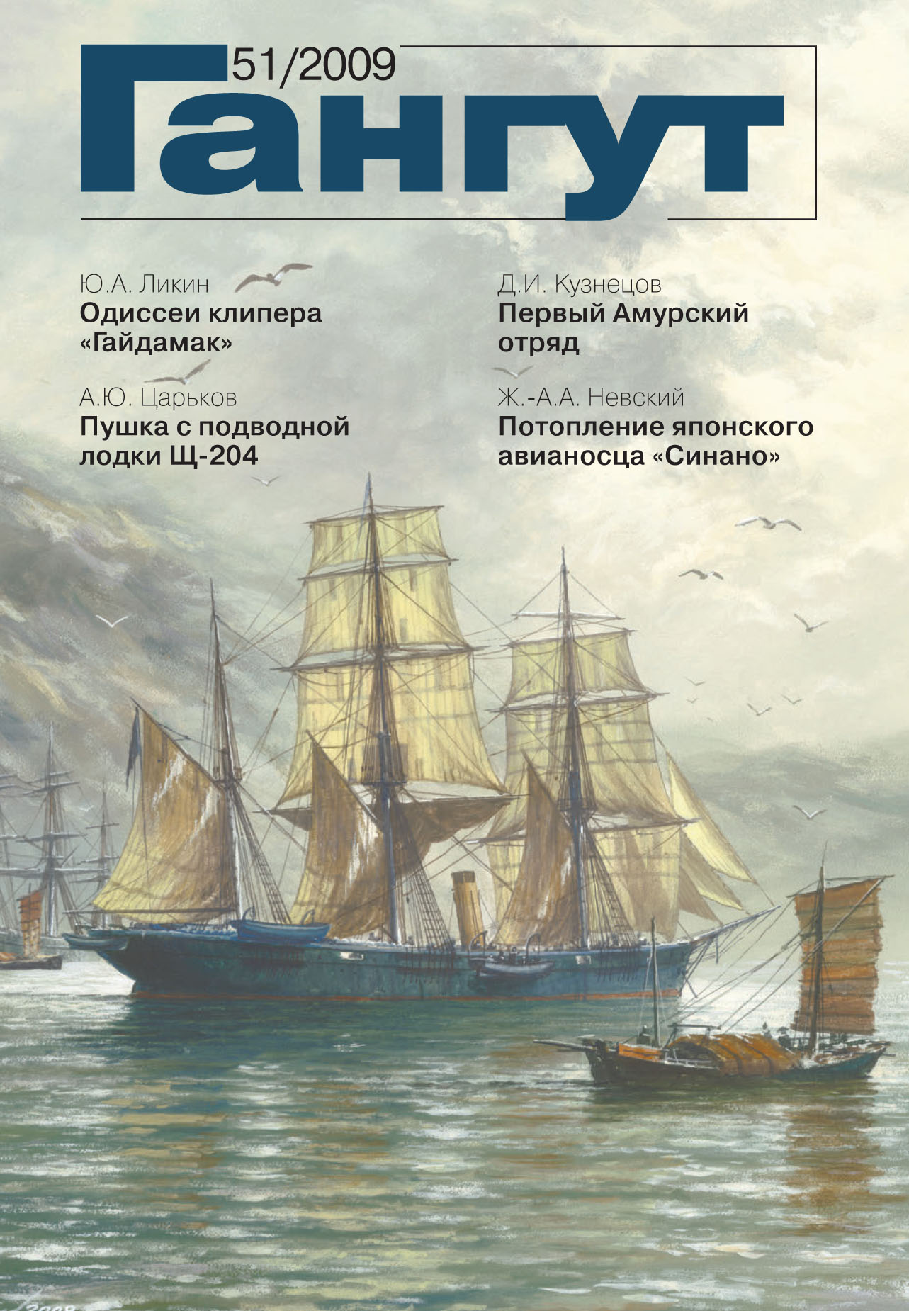 Проект 1886у гангут