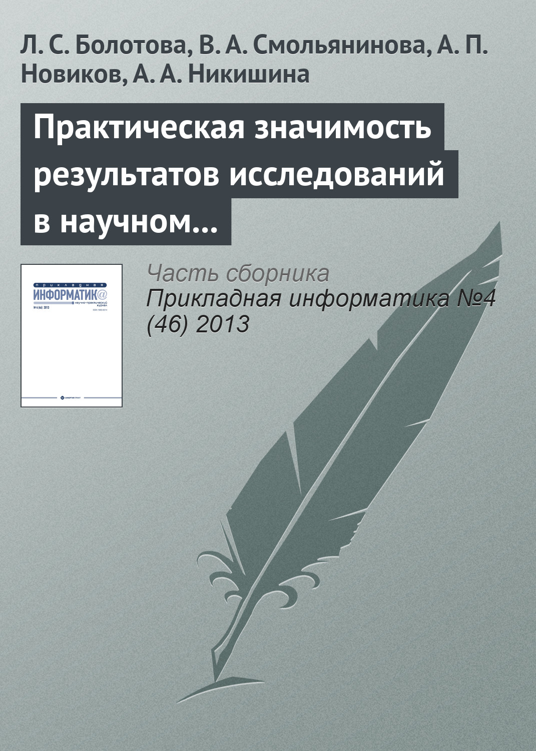 Использование результатов космических исследований в науке технике и народном хозяйстве презентация