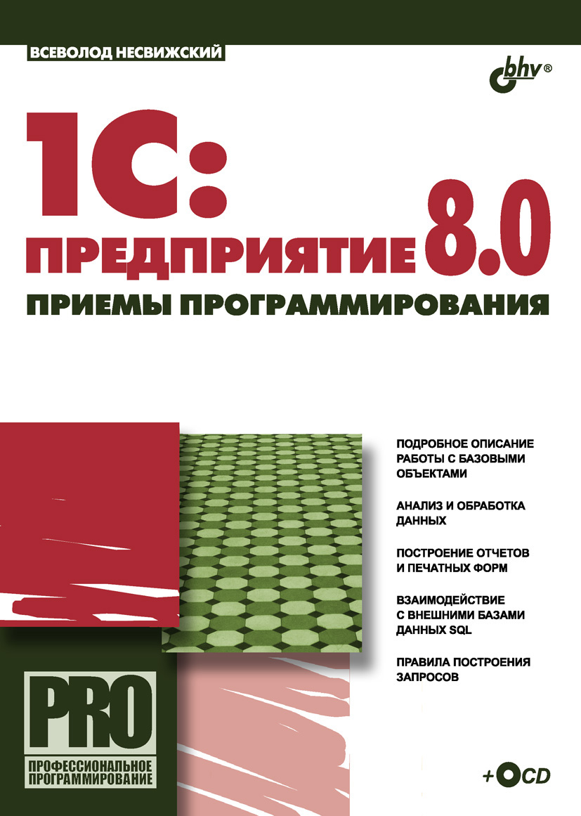 Пособие релиз инженера 1с и не только pdf