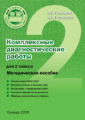 интегрированные предметные диагностические работы 1 класс разагатова методическое пособие