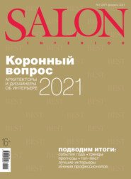 SALON-interior №02\/2021