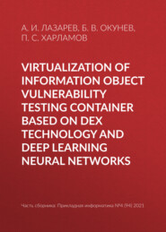 Virtualization of information object vulnerability testing container based on DeX technology and deep learning neural networks