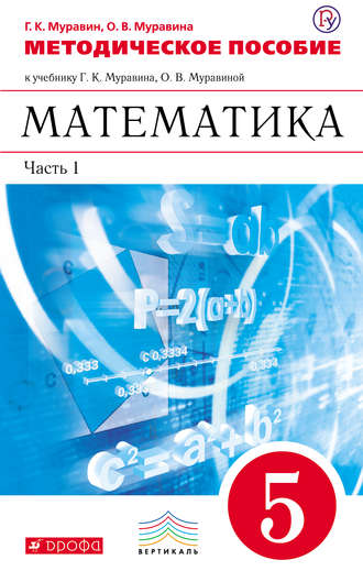 скачать учебник муравина 5 класс Умк по математике.