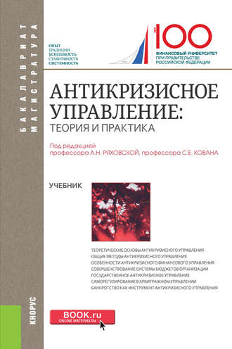 книги антикризисное управление и банкротство книги антикризисное управление и банкротство