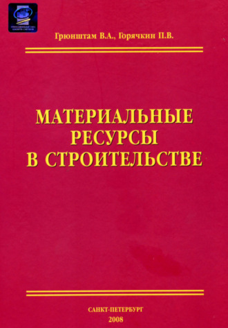 Книги по снабжению в строительстве