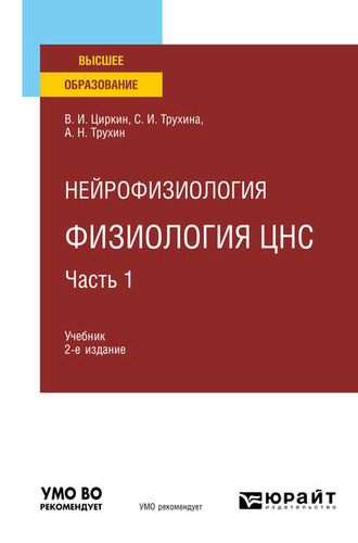 Книга: Основы нейрофизиологии