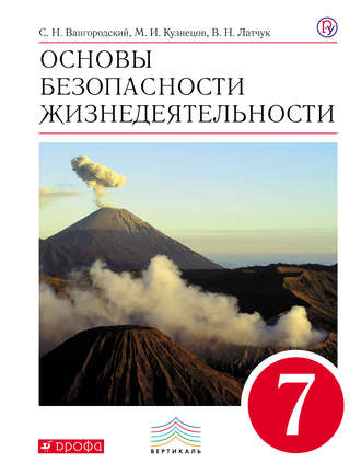 учебник 6 класс обж читать онлайн Учебник обж 6 класс смирнов хренников читать онлайн бесплатно.