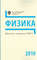 Школьные олимпиады СПбГУ 2019. Физика