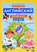 Английский для маленьких. 3-5 лет