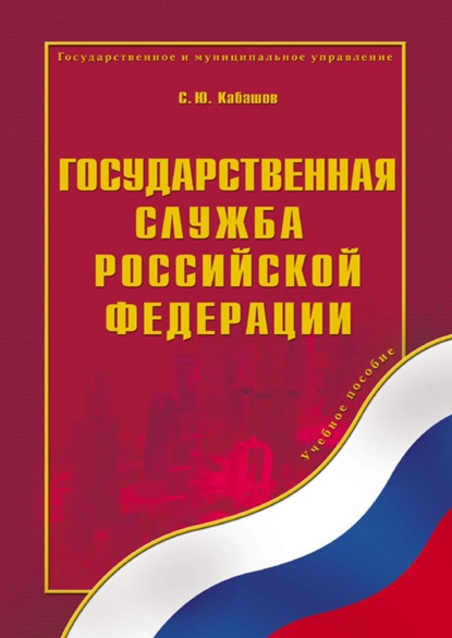 Учебное пособие: Государственное управление