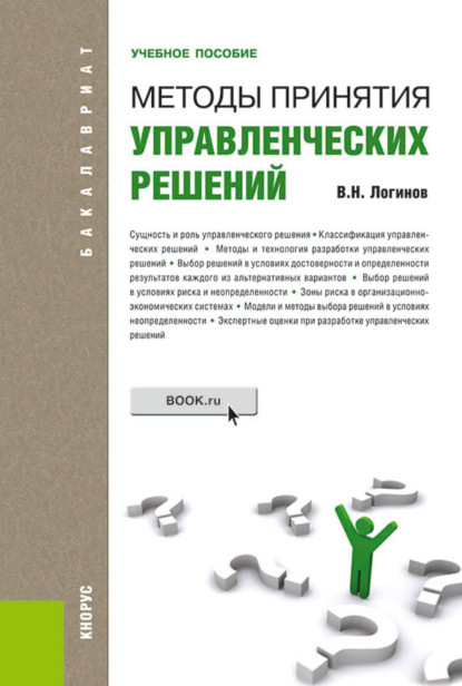 Учебное пособие: Экономический выбор