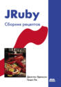 JRuby. Сборник рецептов