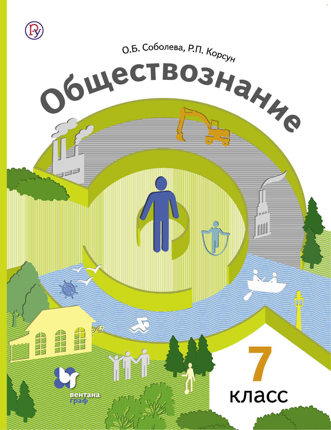 О. Б. Соболева, книга Обществознание. Человек в обществе. 7 класс ...