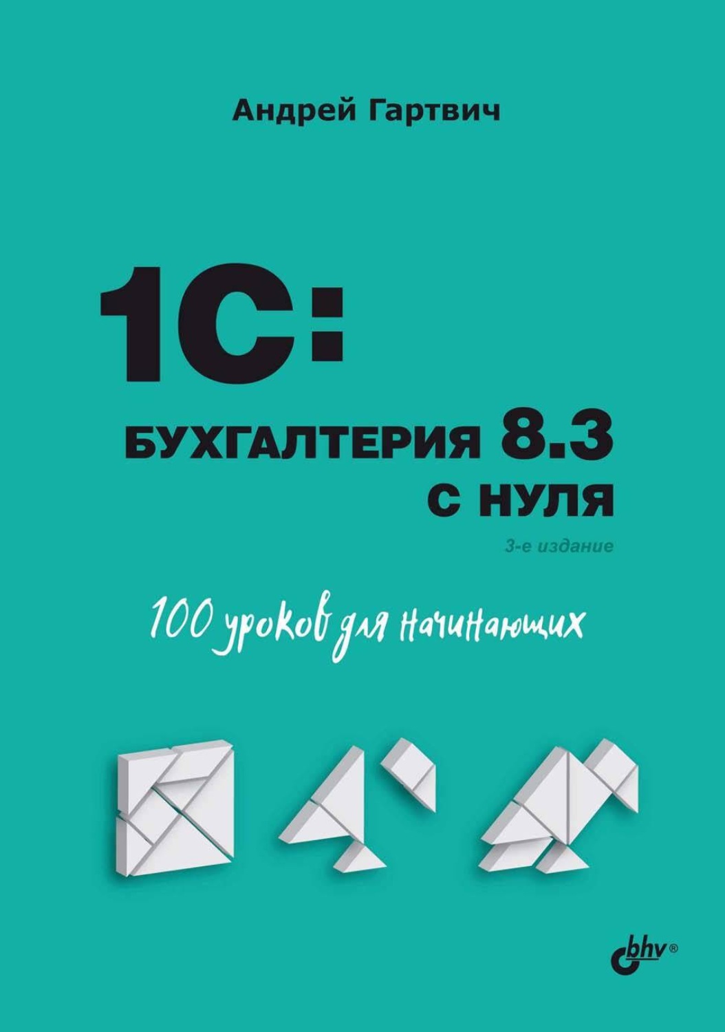 Книга бухгалтерия для чайников читать онлайн заявление на электронную сдачу отчетности фсс