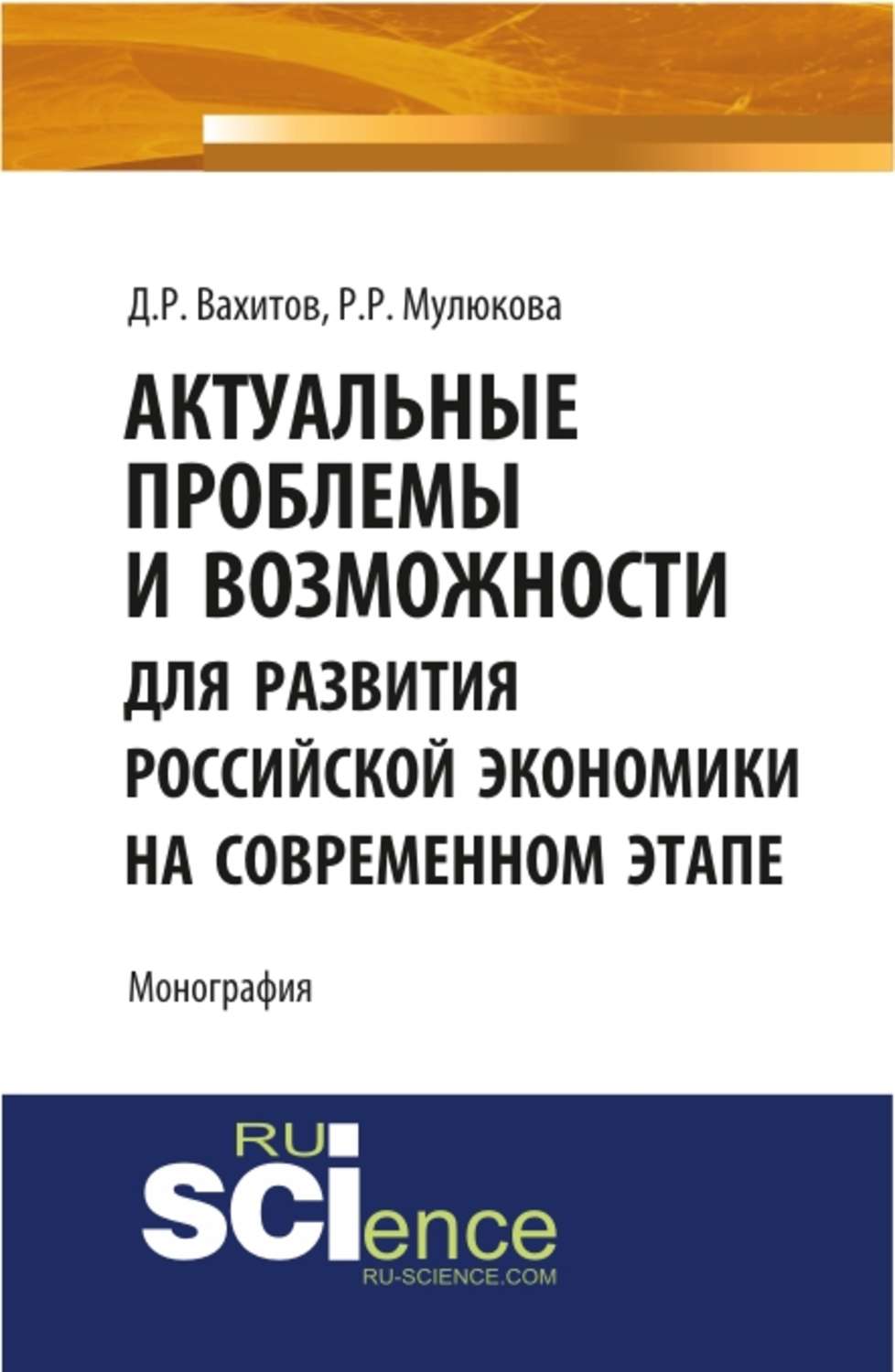 Проблемы современного развития экономики Проблемы современного развития экономики