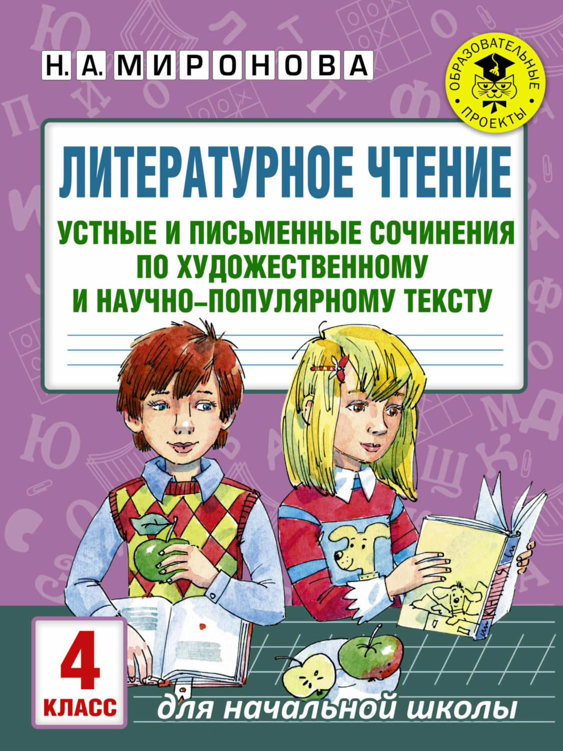 Сочинение Начальная Школа 4 Класс Сочинение Начальная Школа 4 Класс