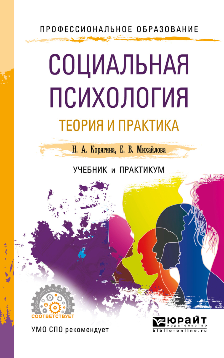 Поздравлением, открытое образование социальная психология