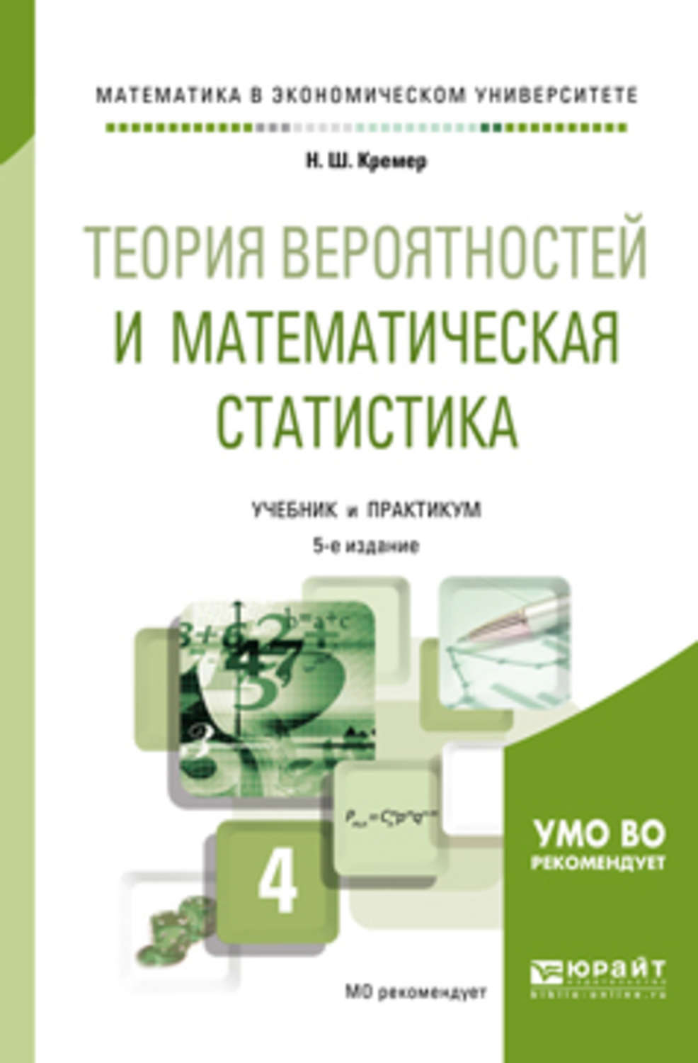 Учебное пособие: Теория вероятностей и математическая статистика