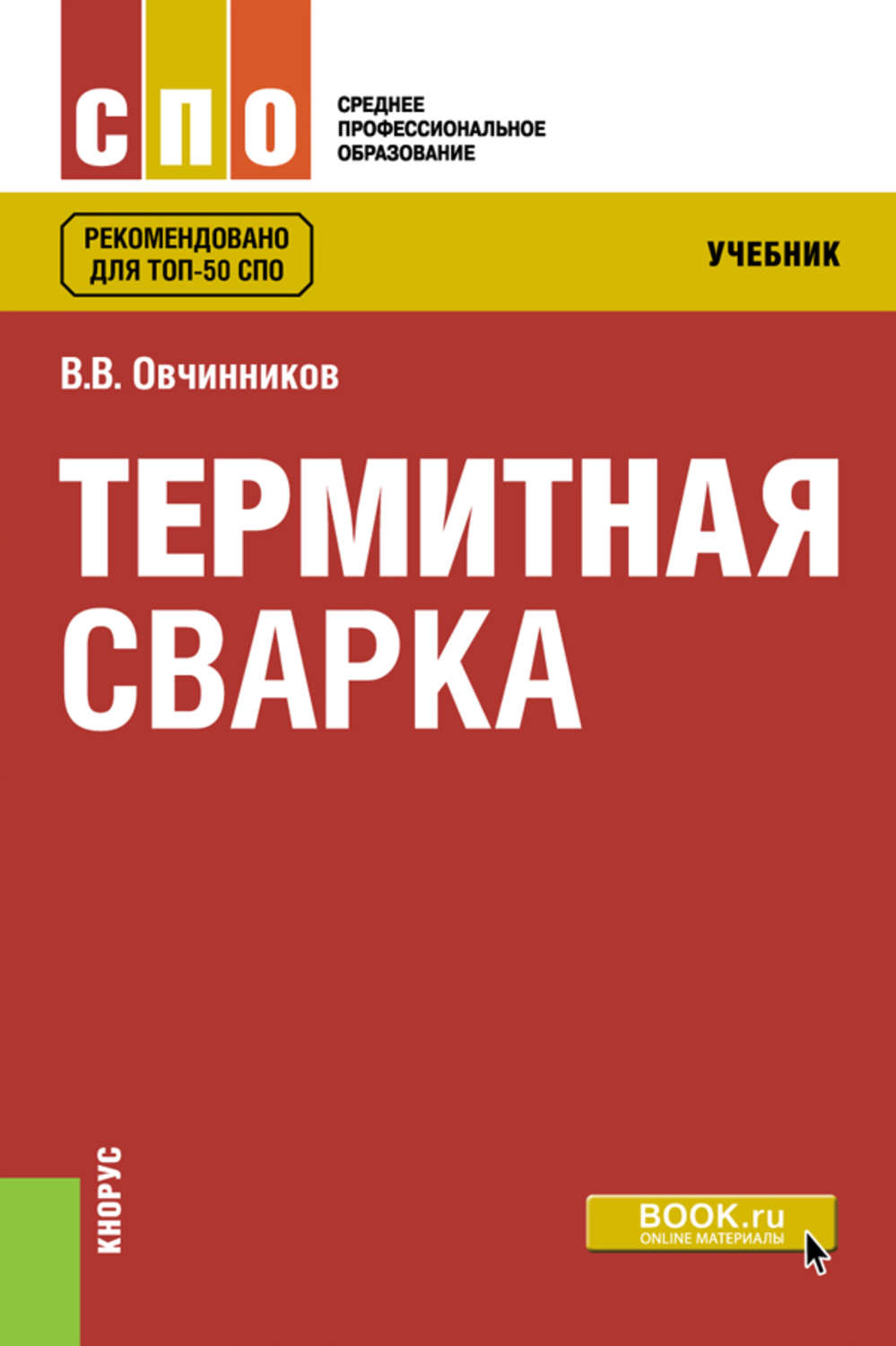 Сварка автомобиля книга