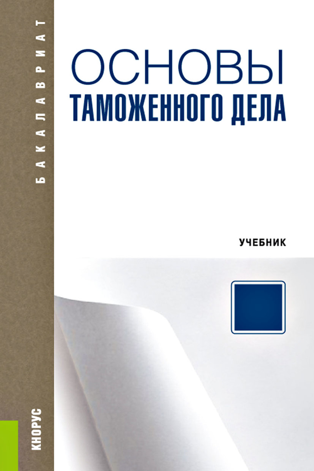 Где проходят практику студенты таможенного дела