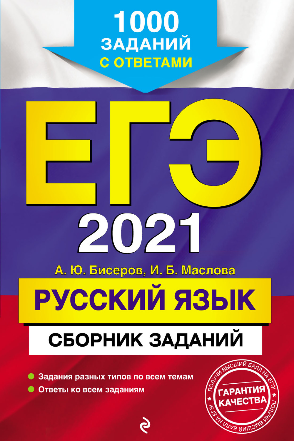 Егэ 2021 Русский Язык Сенина Ответы / Видеозаписи Русский ...