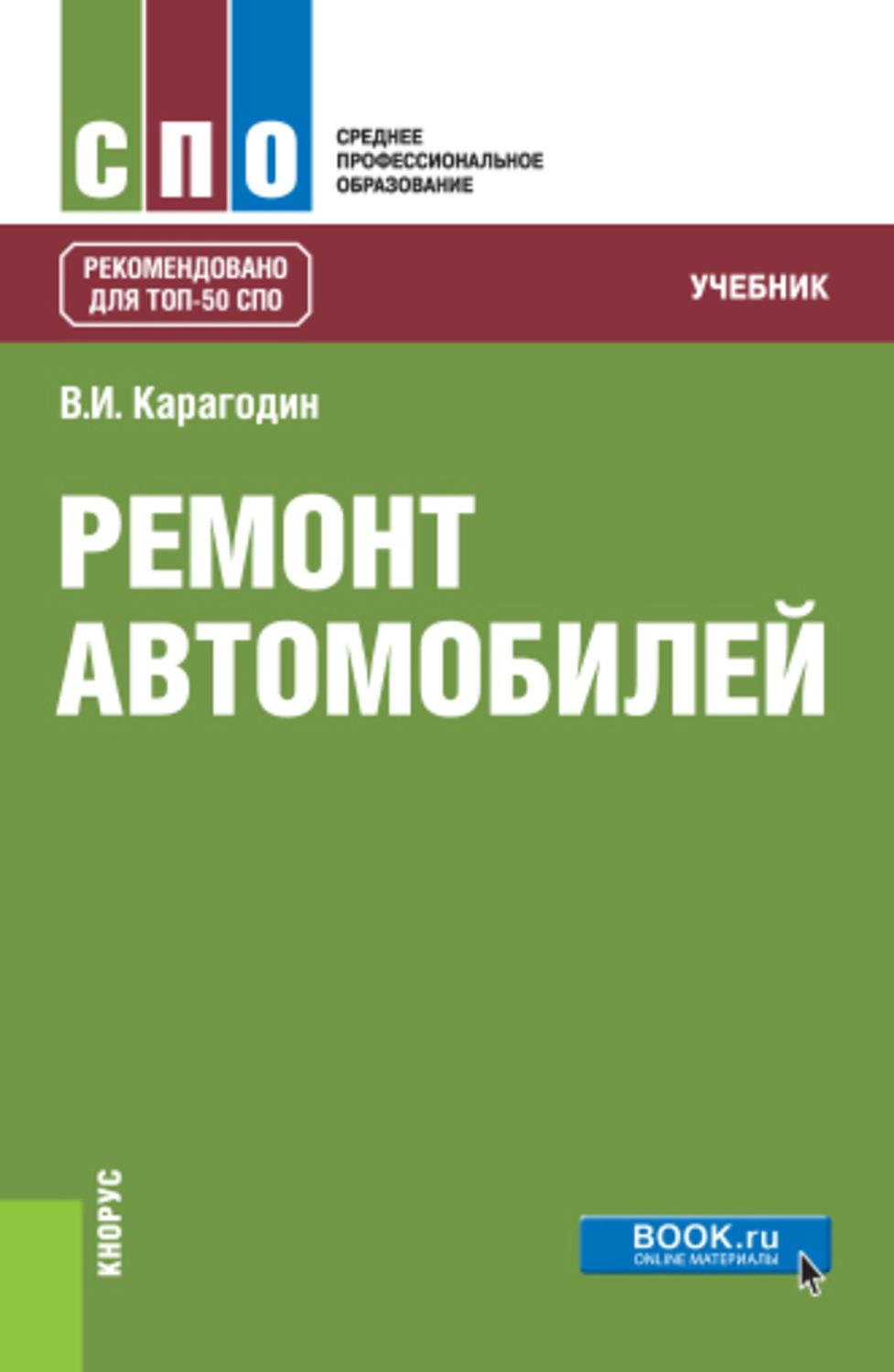 Карагодин ремонт автомобилей