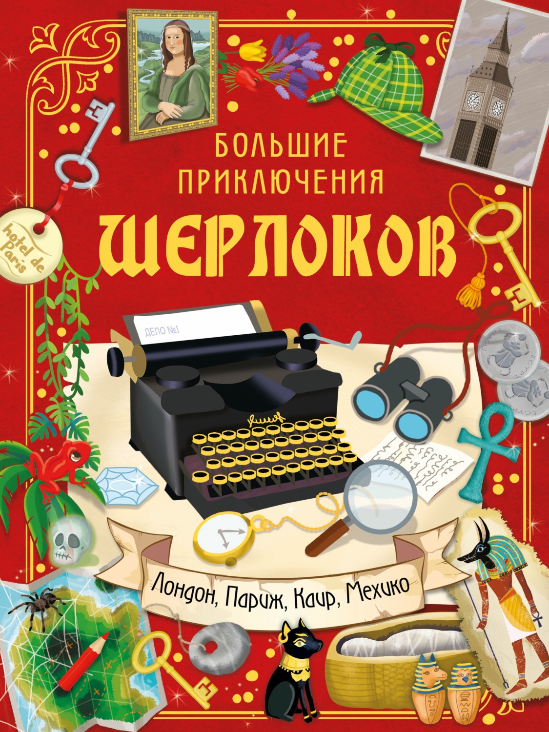 Большие планы маэстрины книга 2