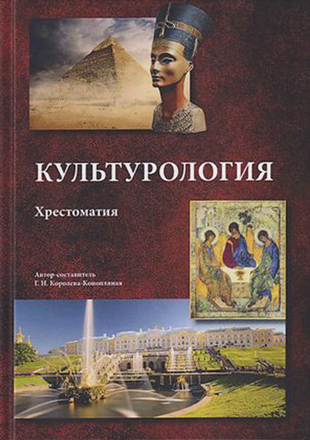 Книга Культурология скачать бесплатно pdf без регистрации, автор ...