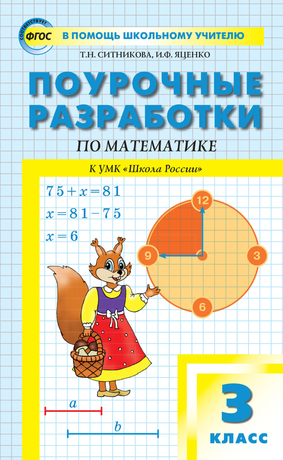 Технологическая карта по математике 3 класс школа россии виды треугольников