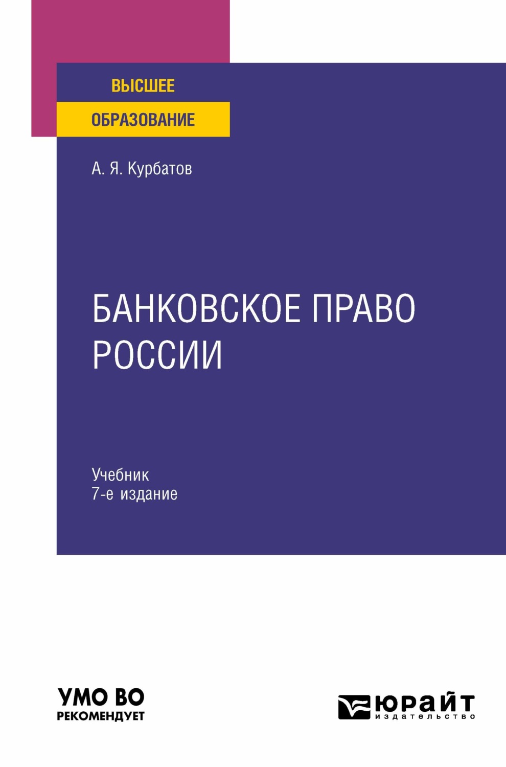 Учебное пособие: Банковское право