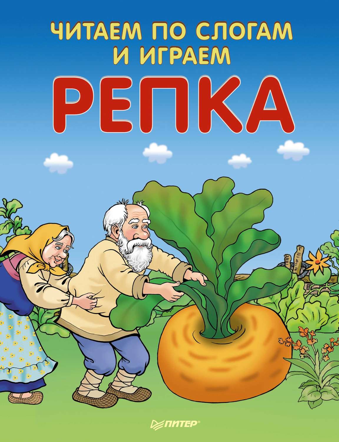 Книжка репка картинки