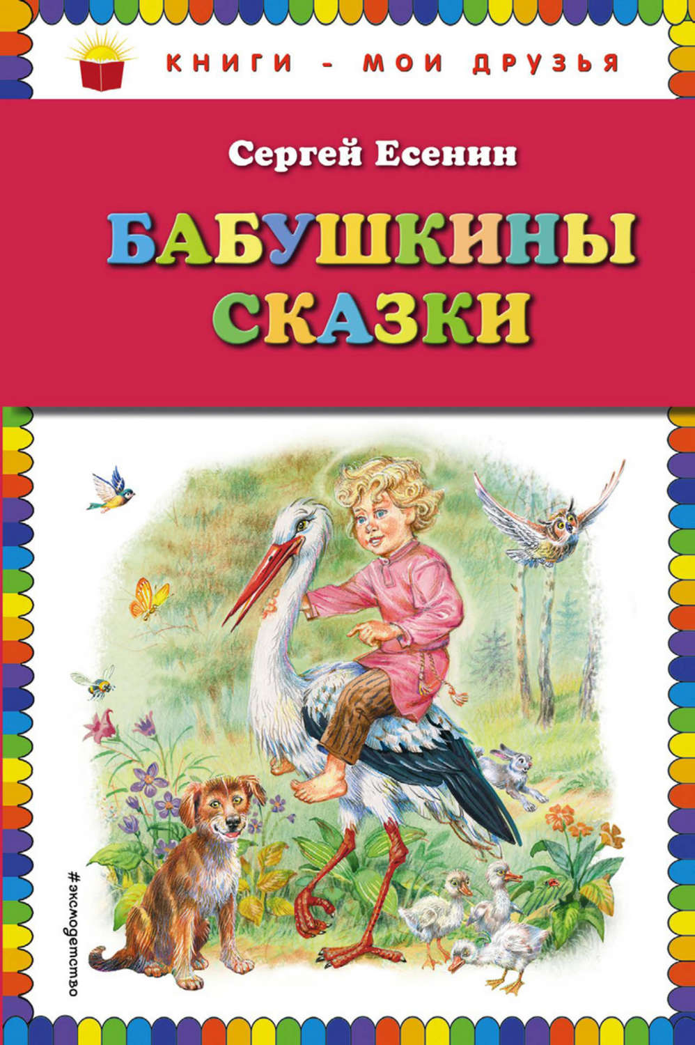 Обложка книги рисунок сказки