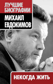 скачать михаил евдокимов рассказы