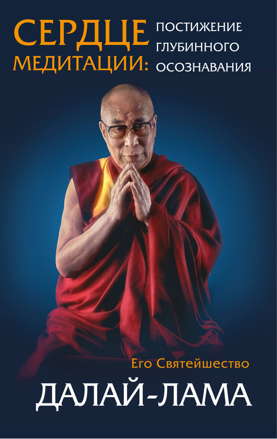 Далай лама буддизм тибета скачать fb2